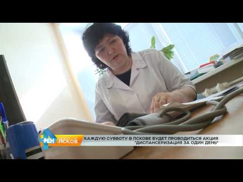 Новости Псков 29.09.2016 # Акция "Диспансеризация за один день"