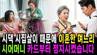 Download lagu After divorcing because of my in-laws' mistreatment, the first thing I did was cancel my mother-i... mp3