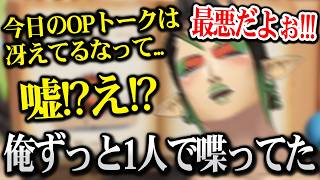 配信開始できてると思い喋ってたのに始まってなくてヘラるチャイカ【ヨッシーとフカシギの図鑑】【にじさんじ】