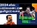 Varapoguthu Varapoguthu Mattram Seeman Song Nam Tamilar Song Tamilar Kalagam Tamil Desiam