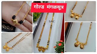#gold Mangalsutra #1gram gold mangalsutra with price #mangalsutra#airoli fashion world