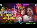 Mare Gava Ambe Maa Na Garba Kajal Maheriya Non Stop Garba 2023 Navratri Special