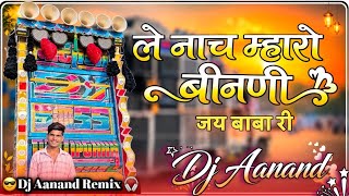 Download lagu Le Nach Mari Bindani - गोरी नागोरी के इस डांस ने पुरे राजस्थान को हिला कार रख दियाहै Dj Aanand Remix mp3 Download lagu Le Nach Mari Bindani - गोरी नागोरी के इस डांस ने पुरे राजस्थान को हिला कार रख दियाहै Dj Aanand Remix mp3