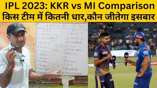 IPL 2023: KKR Playing 11 vs MI Playing 11 Comparison| इस बार इस टीम का पलड़ा भारी है। Tyagi Sports