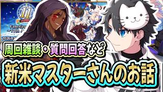 【FGO】祝！オルタニキ超強化！！12年目のFGOも気合が入っています【11th Anniversary】【質問大歓迎】【雑談】【ふわふわまんじゅう】 (2026/08/05)