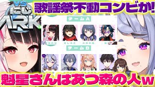 【不動コンビ】にじARK企画のメンバー発表をする夜見さん達【酒寄颯馬/小柳ロウ/魁星/司賀りこ/夜見れな/竜胆尊/星導ショウ/叢雲カゲツ/伊波ライ/にじさんじ/新人ライバー】