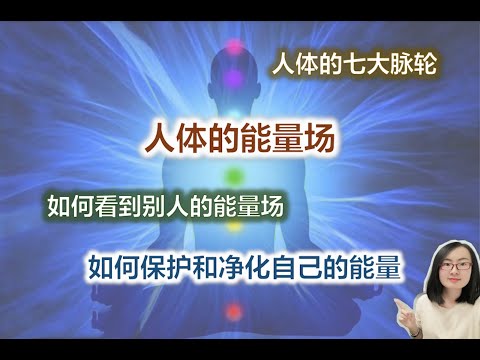 人體磁場