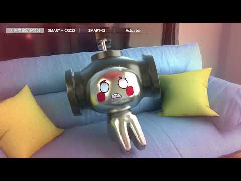 SMART VALVE (삼양복합밸브)