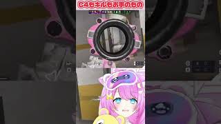 C4もキルもお手のもの #r6s #vtuber # #rainbowsixseige #シージ