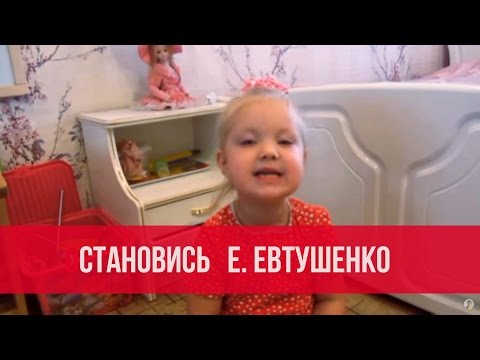 Варя Ивлева - Остановись (Е. Евтушенко)