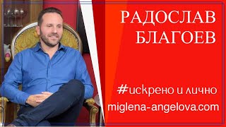От теб става ли милионер? - разговор с Радослав Благоев