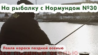 На что ловить карася поздней осенью