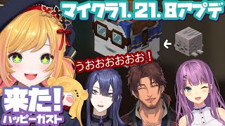 【Minecraft | 🌈 にじ鯖 】マイクラ 新アプデ 1.21.8✨ ハッピーガスト探しに行く！ w/ 桜凛月 長尾景 ベルモンド・バンデラス【にじさんじ | セフィナ】