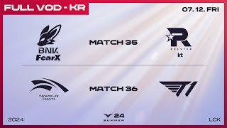 [電競] 2024 LCK Summer W4D3