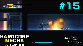 【PC】# 15 じゃがまの実況！『ハードコア・メカ』