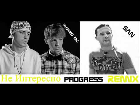Russen MC ft. San - Ne Interesno (Progress Remix)