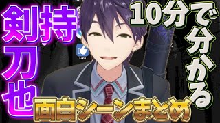 【ガチで面白い】国家の犬剣持によるReplica面白シーン集
