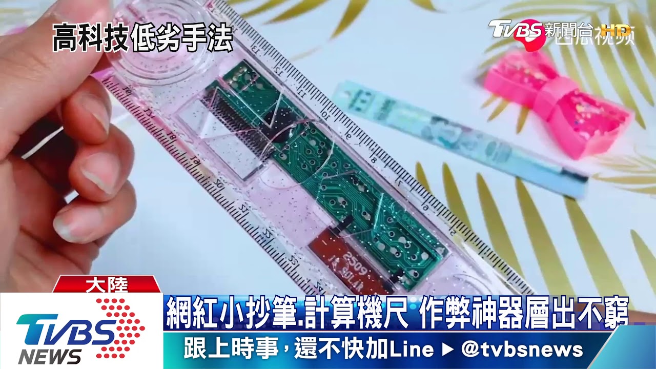 戴假髮藏作弊高科技 考生頭冒藍光被抓包