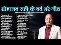 मोहम्मद रफ़ी के दर्द भरे गीत Old Is Gold Filmi Hindi S