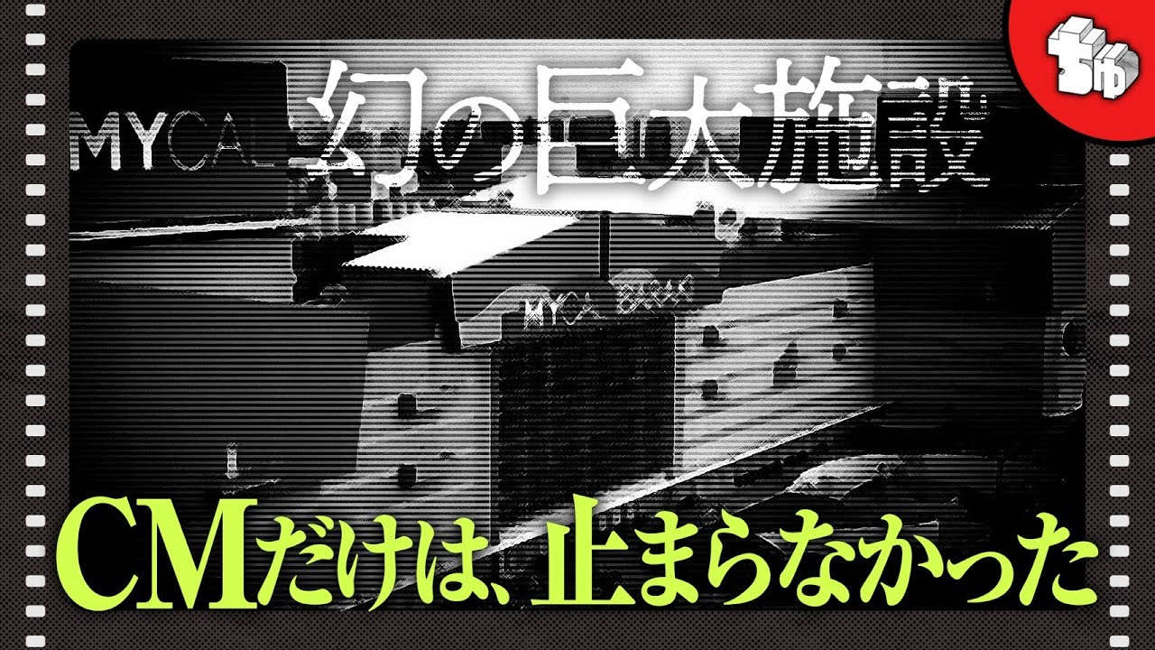 【衝撃の真実】消えたマイカル。CMが隠した“倒産のシグナル”をプロが暴露