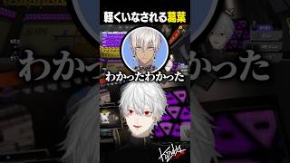 【VCC スプラ】軽くいなされる葛葉【#葛葉/#にじさんじ/#shorts】