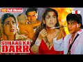 NEW MOVIE SUHAAG KA DARR STAR CAST SUNNY DEOL SHAH RUKH KHAN JUHI CHAWLA FULL MOVIE HD