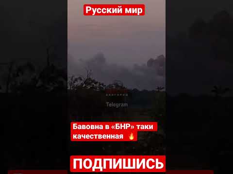 Бавовна в «БНР» таки качественная  🔥Белгород взрывы.