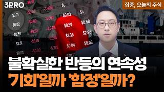 '기회'가 확인되었다면? 대형주 대신 코스닥과 '조·방·원'에 주목해야 하는 이유 ㅣ 이재규 SK증권 PB 차장