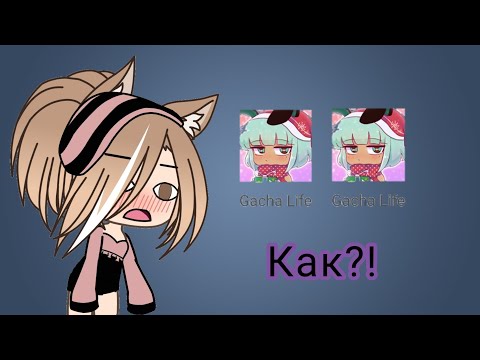 |Что делать если не хватает слотов для персонажей в Gacha Life?|