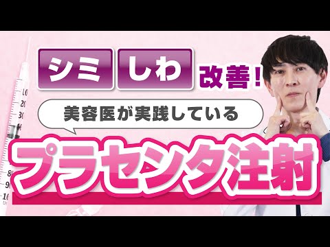 プラセンタについて詳しく解説