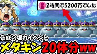 【ドラクエウォーク】今年の花火イベントの経験値がとんでもない事に・・・最高メタキン20体分稼ぐ勇者がヤバすぎるｗｗｗ