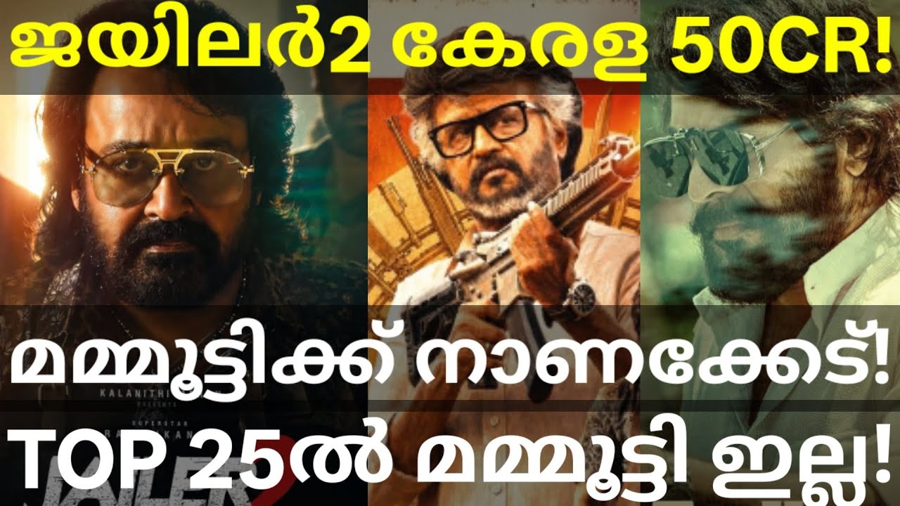 Jailer2 Crossed Mammootty Best Collection |Mammootty Out of Top 25 Movies #Mammootty #Mohanlal 