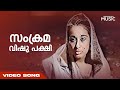 Sankrama Vishuppakshi Full Video Song Chukku Movie Madhu Sheela