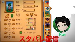 PS4 ［StardewValley］ 深夜に農家生活を始める（1）！！！