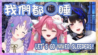 [Holo] 開睡衣派對 但全員裸睡派