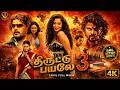 Thiruttu Payale 3 Tamil Movie Tamil Dubbed Action Movie Jagan Shruti Marathe Suman Rang 4K