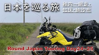 Misty Eastern Hokkaido Motorcycle Journey: Wakkanai to Cape Nosappu (Days 24–25)