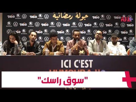 "سوق راسك".. جولة رمضانية لمجموعة "إيموراجي" في رمضان