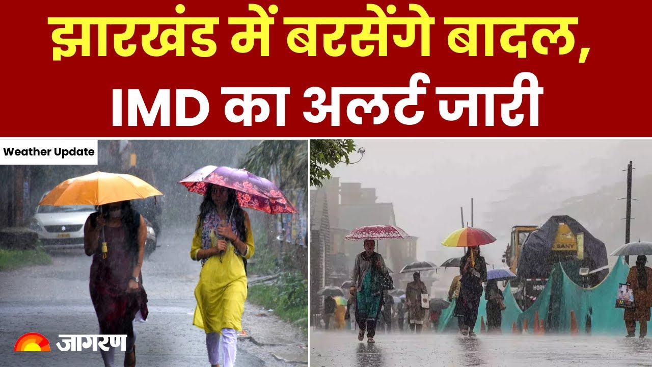 Weather Update: झारखंड में चुनाव से पहले लुढ़का पारा झारखंड में बरसेंगे बादल, IMD का अलर्ट जारी