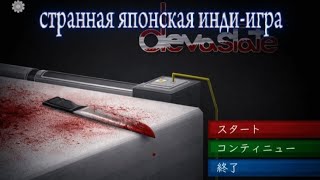 devastate. Странная японская инди игра разбор