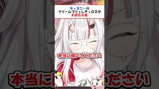 クリームブリュレチュロスが大好きな余【ホロライブ切り抜き/百鬼あやめ】