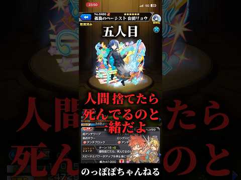 【モンスト】猗窩座が勧誘しまくって、十二鬼月を作ろうとしたらwwwwwwwwwwww【失敗編】 #モンスト #ssボイス #ネタ #鬼滅の刃 #おすすめ