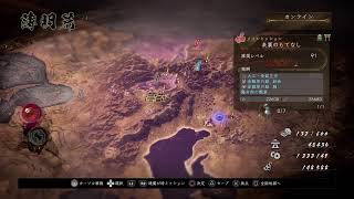 ［仁王2］初見ヘタクソプレイpart 13　滅びの晩鐘