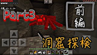 【マインクラフト】Part3 洞窟探検 前編