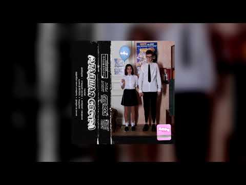Video thumbnail for Младшая сестра (Younger Sister)