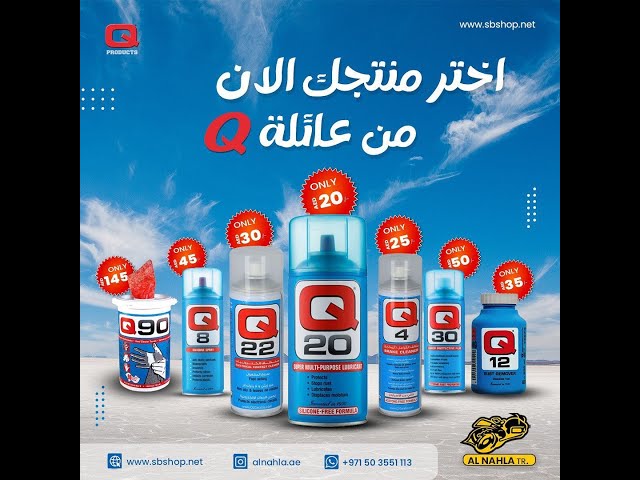 بخاخ كيو 4 منظف الفرامل Q4