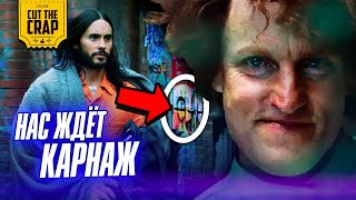 ЧТО ПОКАЗАЛИ В ТРЕЙЛЕРЕ