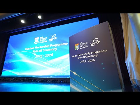 𝐇𝐊𝐔 𝐁𝐮𝐬𝐢𝐧𝐞𝐬𝐬 𝐒𝐜𝐡𝐨𝐨𝐥｜𝟐𝟎𝟐𝟓-𝟐𝟔 𝐌𝐚𝐬𝐭𝐞𝐫𝐬 𝐌𝐞𝐧𝐭𝐨𝐫𝐬𝐡𝐢𝐩 𝐏𝐫𝐨𝐠𝐫𝐚𝐦𝐦𝐞 𝐊𝐢𝐜𝐤-𝐎𝐟𝐟 𝐂𝐞𝐫𝐞𝐦𝐨𝐧𝐲