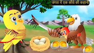 चिड़िया की कहानी | Tuni Cartoon Wala Kahani  | Tuni Chidiya wala Cartoon | Hindi Kahaniyan|Chichu TV