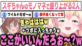 スギちゃんのモノマネをしてたらチャンピオンを獲ってたねねちところさんw【桃鈴ねね / 戌神ころね / ホロライブ切り抜き】【APEX】
